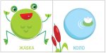 Яскравий світ. Форми - Зображення 4