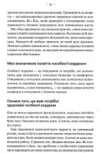 Особисті кордони. Керівництво зі спокійного життя без травм і комплексів - Зображення 5