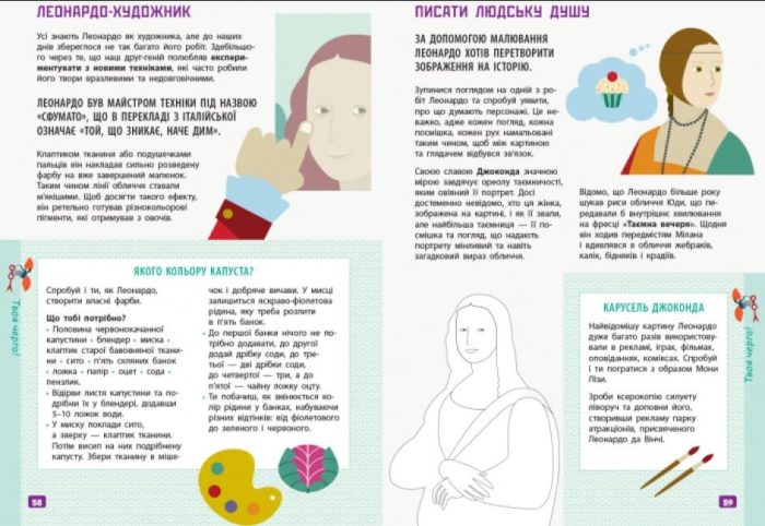 Думай як Леонардо да Вінчі - Зображення 3