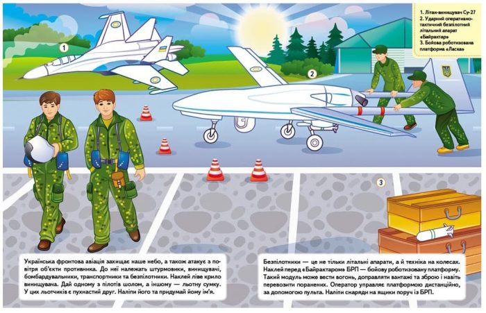 Наша Україна. 27 наліпок із завданнями. Військова техніка. Оборонна міць - Зображення 2