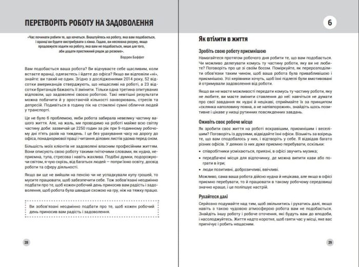 100 правил успішних людей. Маленькі вправи для великого успіху в житті (тверда) - Зображення 2