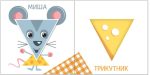 Яскравий світ. Форми - Зображення 3