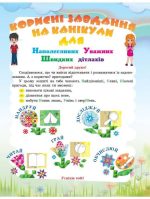 Корисні канікули . 2 клас - Зображення 2