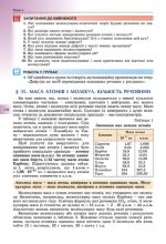 Фізика (рівень стандарту), 10 клас. Підручник - Зображення 3