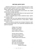 А ми тую червону калину підіймемо... Хрестоматія для учнів 1-2 класів - Зображення 3