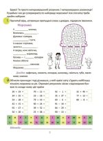 Крутезні канікули. 2 клас - Зображення 4