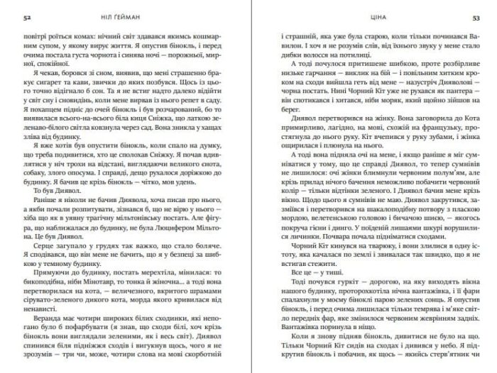 Дим і дзеркала. Короткі оповідання та ілюзії | Ніл Ґейман - Зображення 4