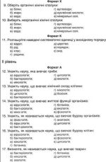 Біологія. Тести. 6-11 класи - Зображення 6