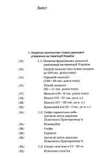 Історія України (О.Бойко) - Зображення 2