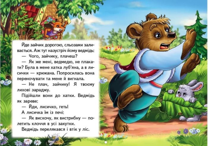 Зайчикова хатка. Казки для найменших - Зображення 2