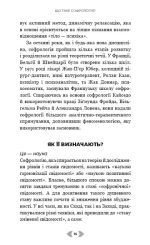 Примирення душі й тіла. 40 простих вправ за методом софрології - Зображення 4