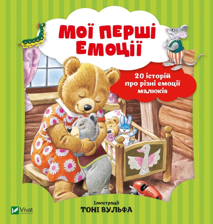1вч5и1в651и5в1и5вч1и5 Мої перші емоції - Зображення 1