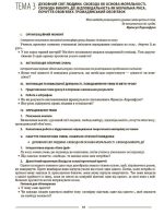Етика. 6 клас. Мій конспект - Зображення 4