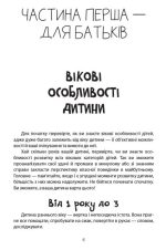 Як не проґавити таланти дитини. Поради батькам - Зображення 4