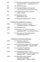 Історія України (О.Бойко) - Зображення 4