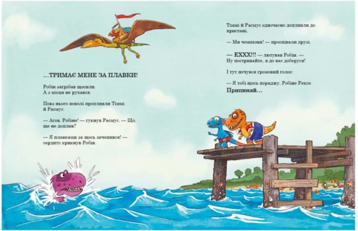 Змагання з плавання. Друзяки-динозаврики - Зображення 3