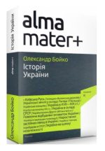 Історія України (О.Бойко)