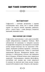 Примирення душі й тіла. 40 простих вправ за методом софрології - Зображення 3