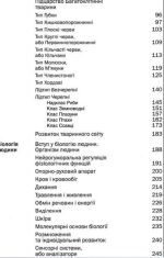 Біологія. Тести. 6-11 класи - Зображення 2