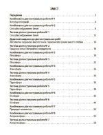Усі діагностувальні роботи. Географія. 6 клас - Зображення 2