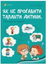 Як не проґавити таланти дитини. Поради батькам