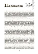 Моя українська вільна. Спілкуймося легко! - Зображення 3