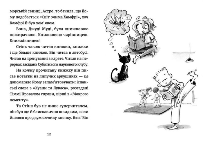 Джуді Муді: книжкова вікторина. Книга 15 - Зображення 3