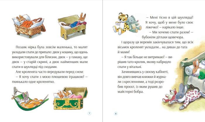 Історії про те, як зростають діти - Зображення 3