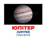 Геній з пелюшок. Космос. Демонстраційний матеріал - Зображення 2