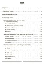 Англійська мова. 5 клас. Мій конспект. Частина 1 - Зображення 2