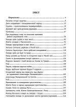 Історично-духовий шлях українців - Зображення 2