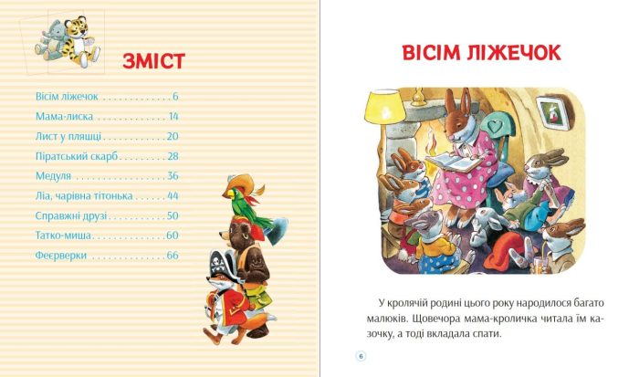 Історії про те, як зростають діти - Зображення 2
