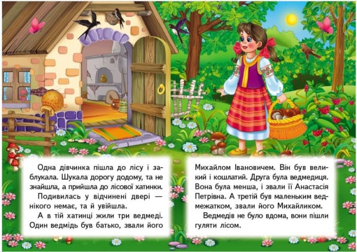 Три ведмеді. Казки для найменших - Зображення 3