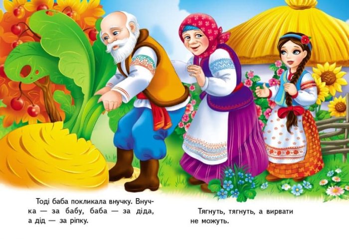 Ріпка. Казки для найменших - Зображення 2