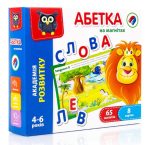 Абетка на магнітах. Академія розвитку