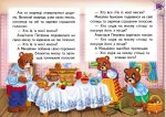 Три ведмеді. Казки для найменших - Зображення 2