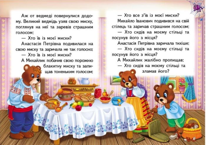 Три ведмеді. Казки для найменших - Зображення 2
