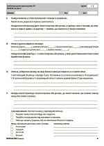 УСІ діагностувальні роботи. Українська мова. 6 клас - Зображення 5