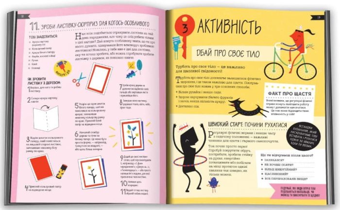 50 способів бути щасливим - Зображення 3