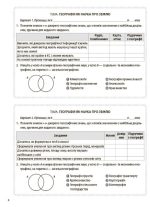 Географія. 6 клас. Бліцоцінювання - Зображення 3