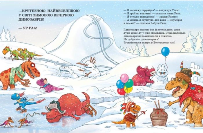 Морське чудовисько. Друзяки-динозаврики - Зображення 3