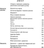 Біологія. Тести. 6-11 класи - Зображення 4