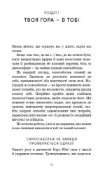 Тією горою є ви. Як перетворити самосаботаж на самовдосконалення | Бріанна Вест - Зображення 3