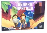 Настільна гра.Велика пригода бродилка