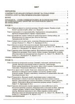 Етика. 6 клас. Мій конспект - Зображення 2