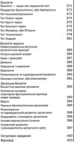Біологія. Тести. 6-11 класи - Зображення 3
