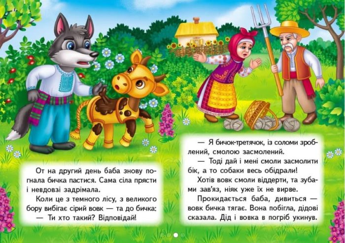 Солом'яний бичок. Казки для найменших - Зображення 3