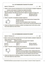 Географія. 6 клас. Бліцоцінювання - Зображення 4