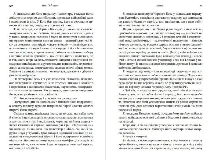 Дим і дзеркала. Короткі оповідання та ілюзії | Ніл Ґейман - Зображення 3
