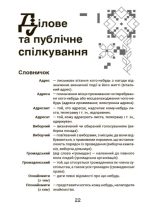 Моя українська вільна. Спілкуймося легко! - Зображення 5